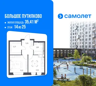 Планировка 1-комн. квартира, 35.41 м² ЖК «Большое Путилково»