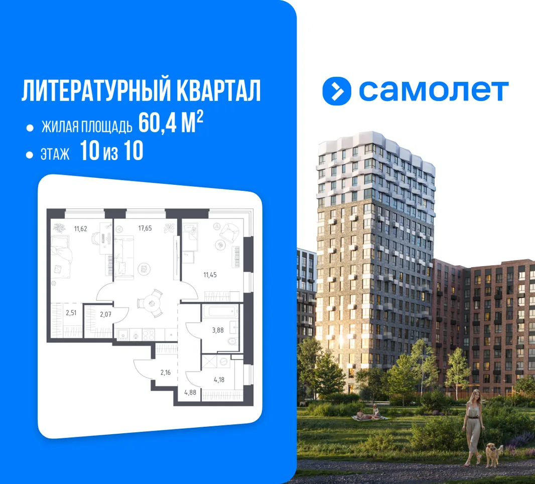 Планировка 2-комн. квартира, 60.4 м² ЖК «Литературный Квартал»