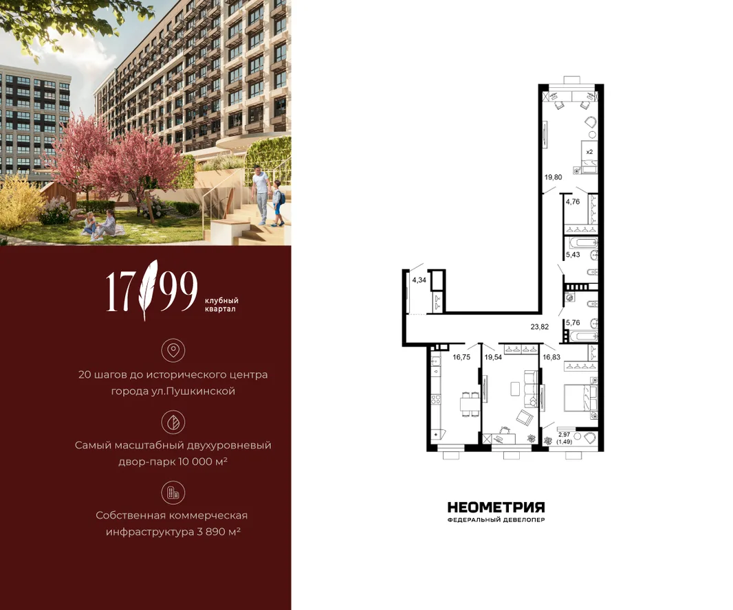 Планировка 3-комн. квартира, 118.7 м² ЖК «Клубный квартал 1799»