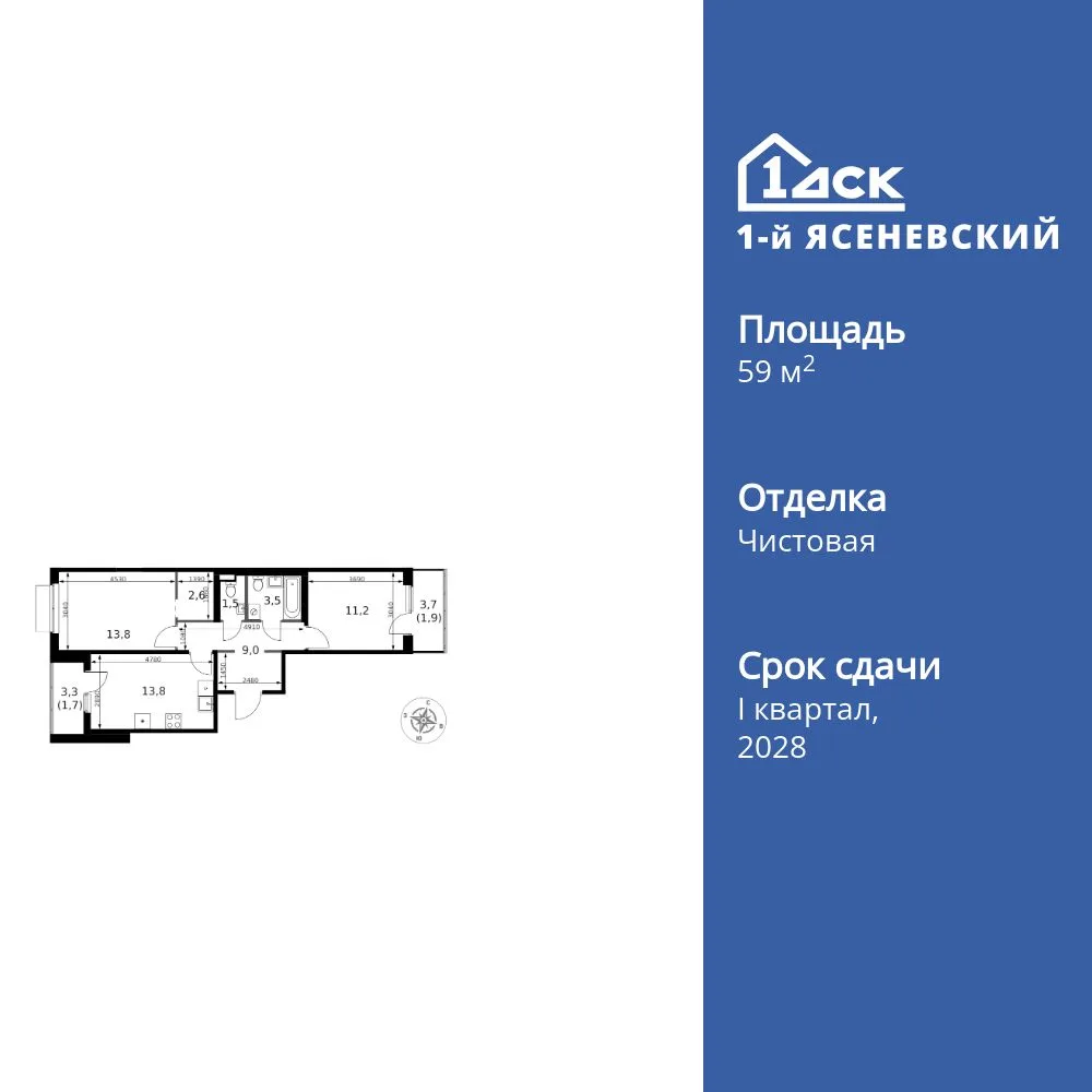 Планировка 2-комн. квартира, 59 м² ЖК «1-й Ясеневский»