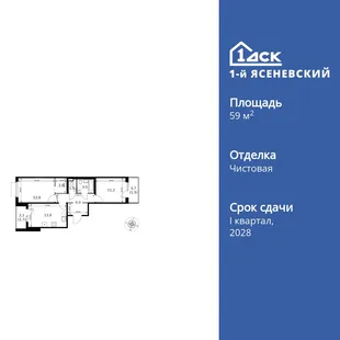 Планировка 2-комн. квартира, 59 м² ЖК «1-й Ясеневский»
