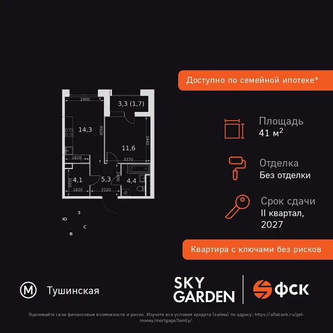 Планировка 1-комн. квартира, 41.4 м² ЖК «Sky Garden» Планировка 1-комн. квартира, 41.4 м² ЖК «Sky Garden»
