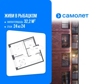 Планировка 1-комн. квартира, 32.2 м² ЖК «Живи! В Рыбацком»