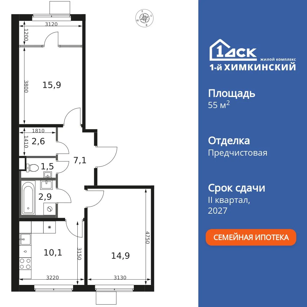Планировка 2-комн. квартира, 55 м² ЖК «1-й Химкинский»