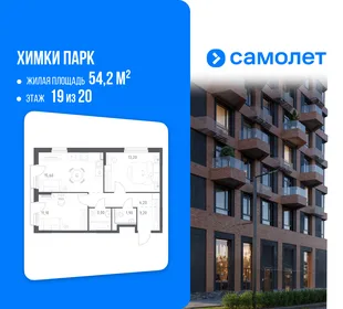 Планировка 2-комн. квартира, 54.2 м² ЖК «Химки парк»