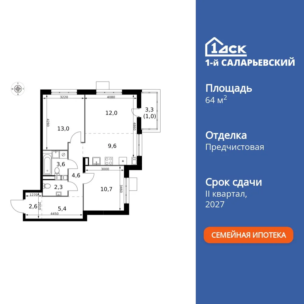 Планировка 3-комн. квартира, 64.8 м² ЖК «1-й Саларьевский»