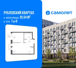 Планировка 1-комн. квартира, 35.54 м² ЖК «Рублевский квартал»