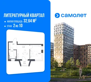 Планировка 1-комн. квартира, 32.64 м² ЖК «Литературный Квартал»