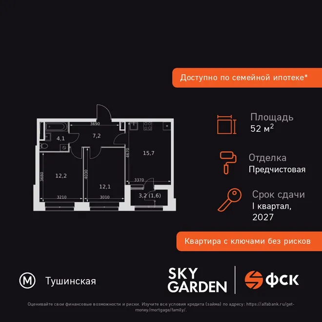 Планировка 2-комн. квартира, 52.9 м² ЖК «Sky Garden»