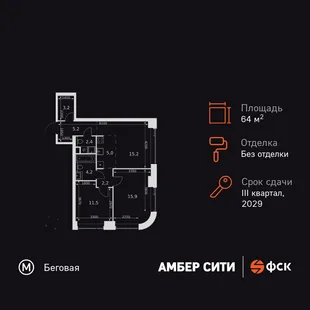 Планировка 3-комн. квартира, 64.8 м² ЖК «Amber Сity»