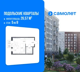 Планировка Студия, 26.57 м² ЖК «Подольские кварталы»