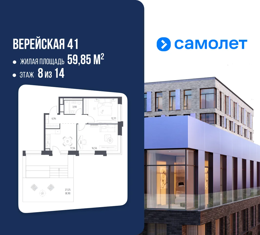 Планировка 2-комн. квартира, 59.85 м² ЖК «Верейская 41»