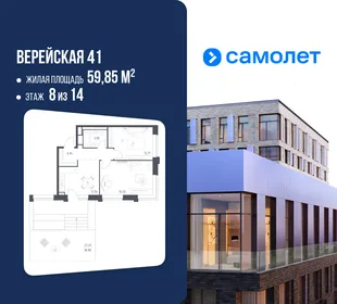 Планировка 2-комн. квартира, 59.85 м² ЖК «Верейская 41»