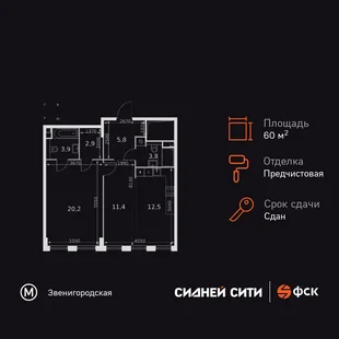 Планировка 2-комн. квартира, 60.5 м² ЖК «Сидней Сити»