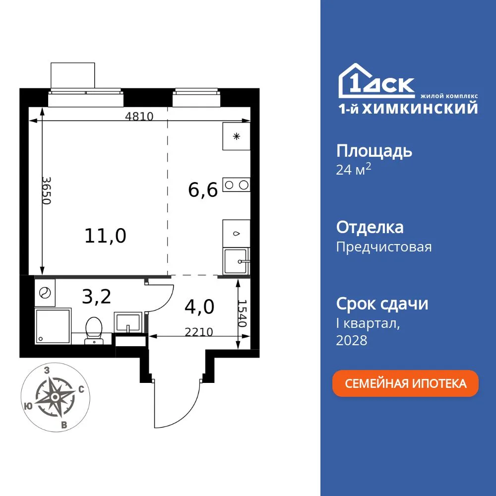 Планировка Студия, 24.8 м² ЖК «1-й Химкинский»