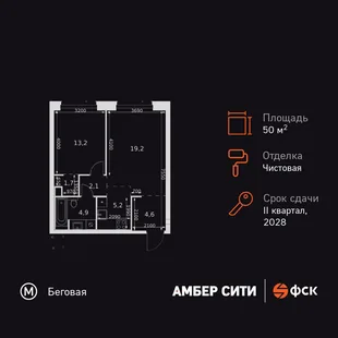 Планировка 2-комн. квартира, 50.9 м² ЖК «Amber Сity»