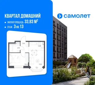 Планировка 1-комн. квартира, 33.83 м² ЖК «Квартал Домашний»