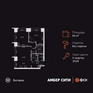 Планировка 3-комн. квартира, 64.7 м² ЖК «Amber Сity»