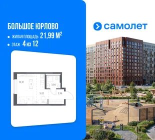 Планировка 1-комн. квартира, 21.99 м² ЖК «Большое Юрлово»