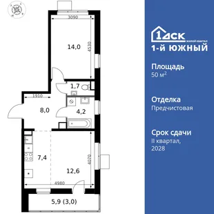 Планировка 2-комн. квартира, 50.9 м² ЖК «1-й Южный»