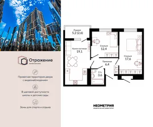 Планировка 2-комн. квартира, 63.7 м² ЖК «Отражение»