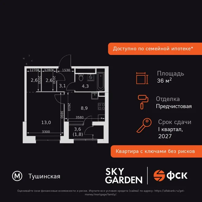Планировка 1-комн. квартира, 36.3 м² ЖК «Sky Garden»