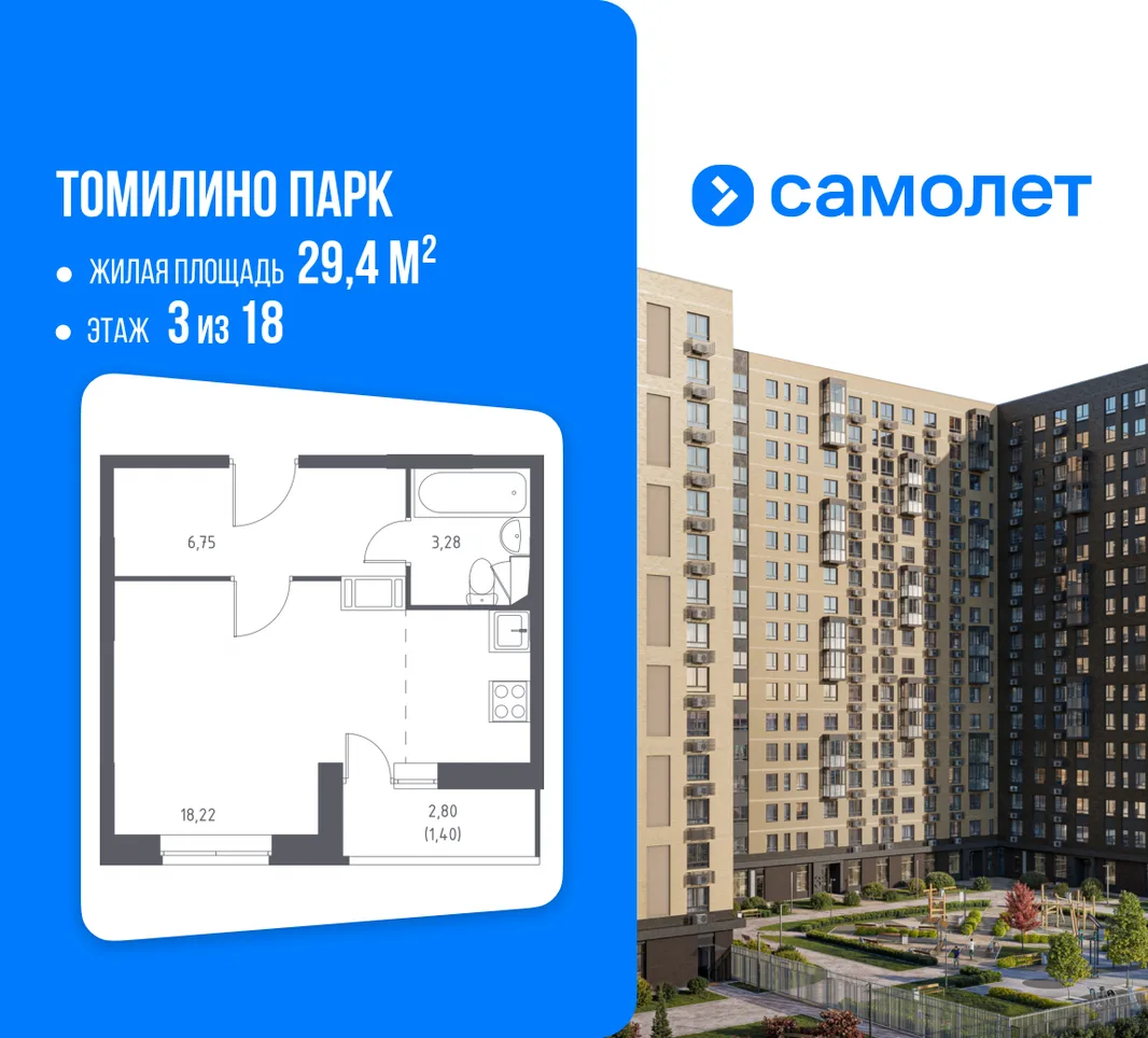 Планировка Студия, 29.4 м² ЖК «Томилино Парк»