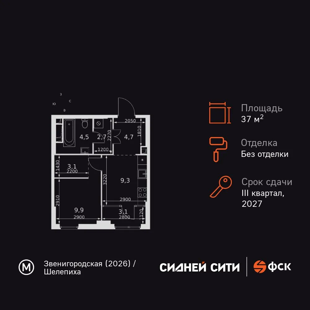 Планировка 1-комн. квартира, 37.3 м² ЖК «Sydney City»