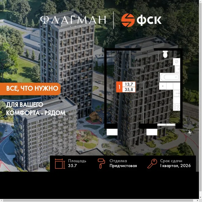 Планировка 1-комн. квартира, 35.7 м² ЖК «Флагман» Планировка 1-комн. квартира, 35.7 м² ЖК «Флагман»