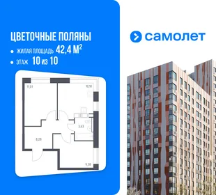 Планировка 2-комн. квартира, 42.4 м² ЖК «Цветочные поляны»
