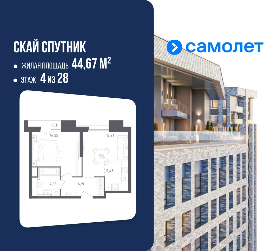 Планировка 1-комн. квартира, 44.67 м² ЖК «Скай Спутник»