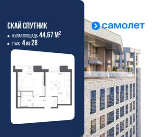 Планировка 1-комн. квартира, 44.67 м² ЖК «Скай Спутник»