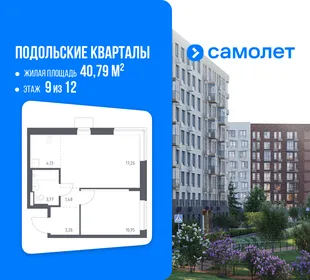 Планировка 1-комн. квартира, 40.79 м² ЖК «Подольские кварталы»