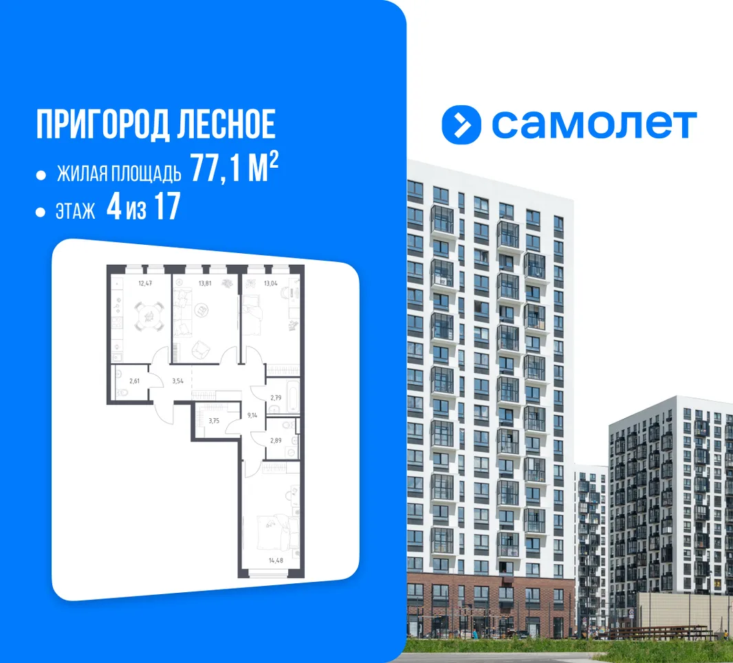 Планировка 3-комн. квартира, 77.1 м² ЖК «Пригород Лесное»