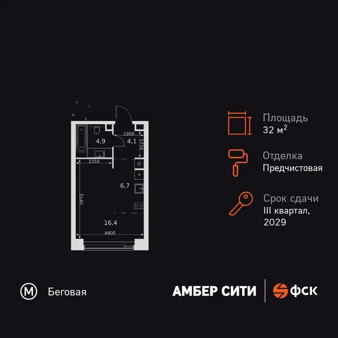 Планировка Студия, 32.1 м² ЖК «Amber Сity» Планировка Студия, 32.1 м² ЖК «Amber Сity»