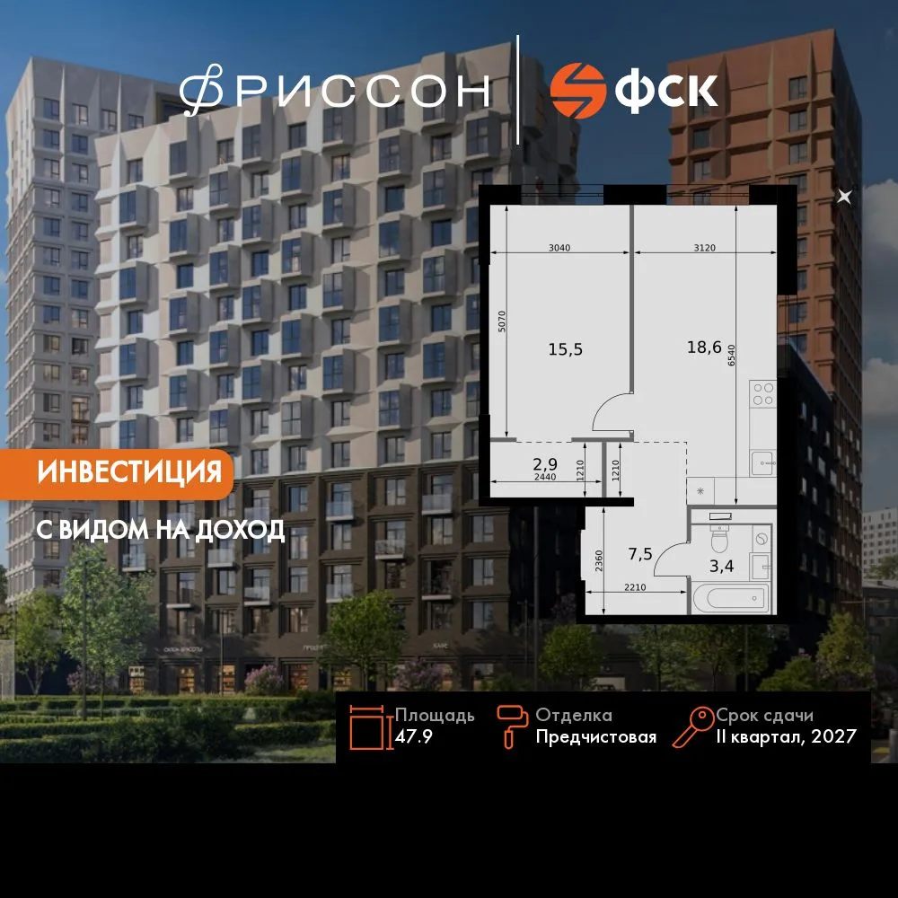 Планировка 1-комн. квартира, 47.9 м² ЖК «Фриссон»