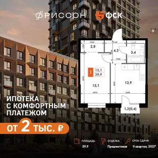 Планировка 1-комн. квартира, 39.9 м² ЖК «Фриссон»