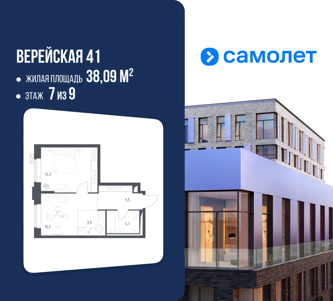 Планировка 1-комн. квартира, 38.09 м² ЖК «Верейская 41»