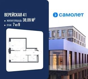 Планировка 1-комн. квартира, 38.09 м² ЖК «Верейская 41»