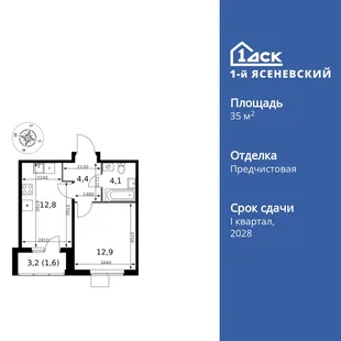 Планировка 1-комн. квартира, 35.8 м² ЖК «1-й Ясеневский»