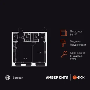 Планировка 2-комн. квартира, 59.1 м² ЖК «Amber Сity»