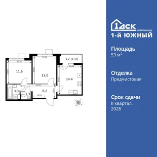Планировка 2-комн. квартира, 53.7 м² ЖК «1-й Южный»