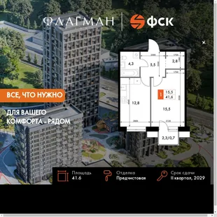 Планировка 1-комн. квартира, 41.6 м² ЖК «Флагман»
