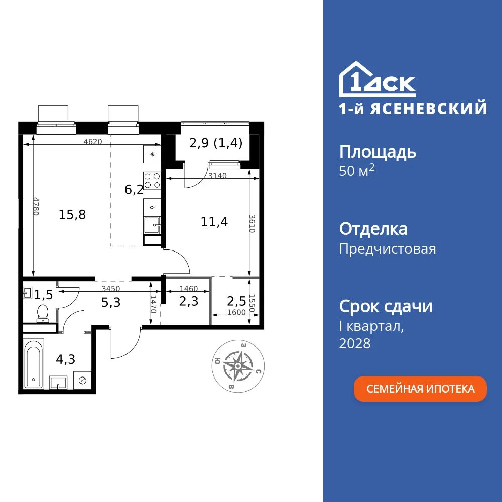 Планировка 2-комн. квартира, 50.7 м² ЖК «1-й Ясеневский»
