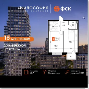 Планировка 2-комн. квартира, 45.7 м² ЖК «Философия»