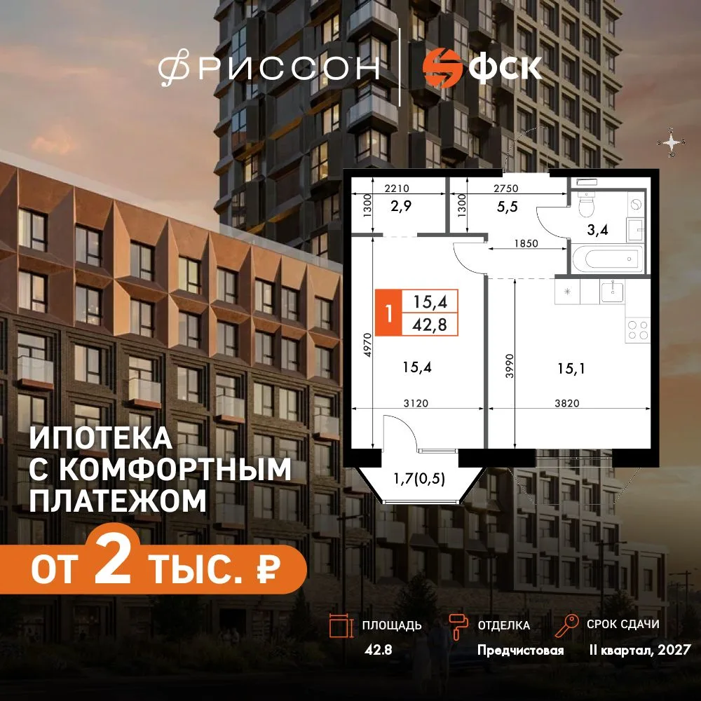 Планировка 1-комн. квартира, 42.8 м² ЖК «Фриссон»