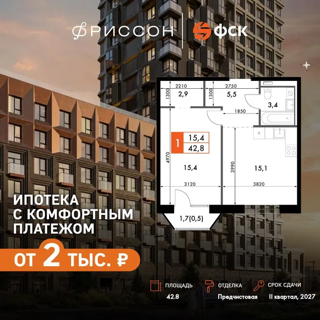Планировка 1-комн. квартира, 42.8 м² ЖК «Фриссон» Планировка 1-комн. квартира, 42.8 м² ЖК «Фриссон»
