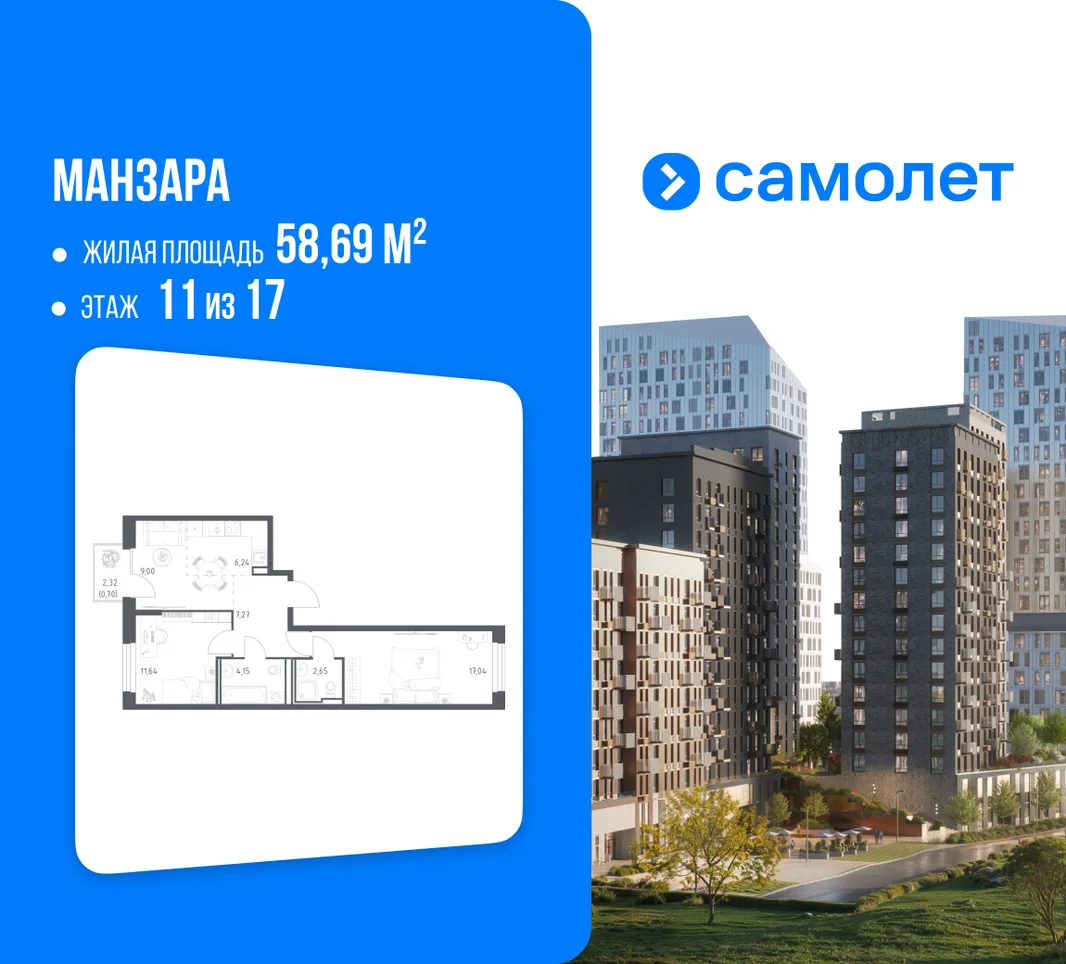 Планировка 2-комн. квартира, 58.69 м² ЖК «Манзара»