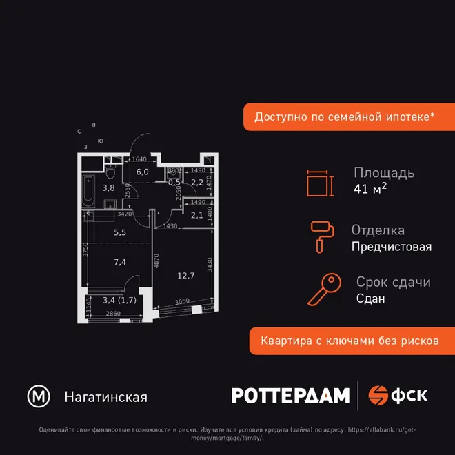 Планировка 1-комн. квартира, 41.9 м² ЖК «Rotterdam»