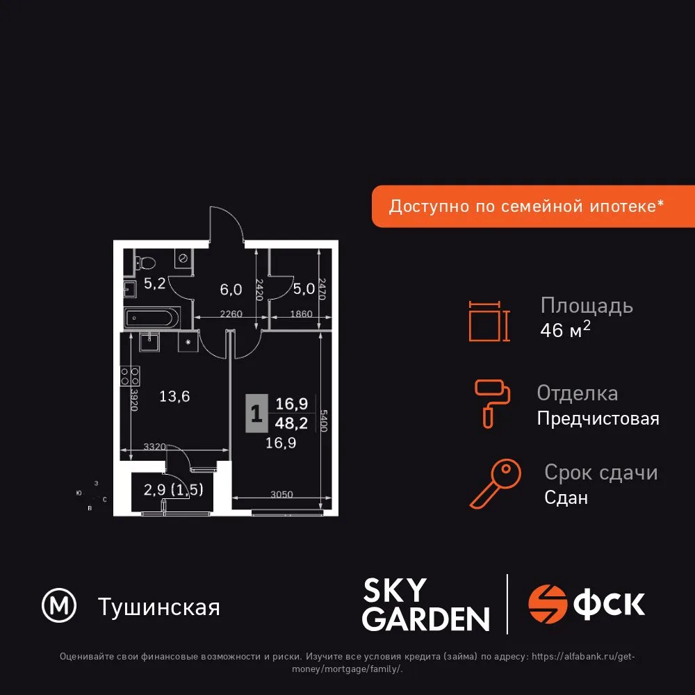 Планировка 1-комн. квартира, 46.2 м² ЖК «Sky Garden»